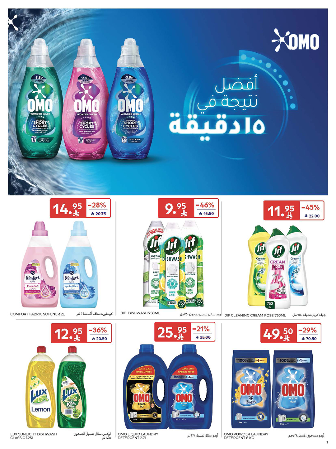 carrefour-saudi offers from 2dec to 2dec 2025 عروض كارفور السعودية من 2 ديسمبر حتى 2 ديسمبر 2025 صفحة رقم 46